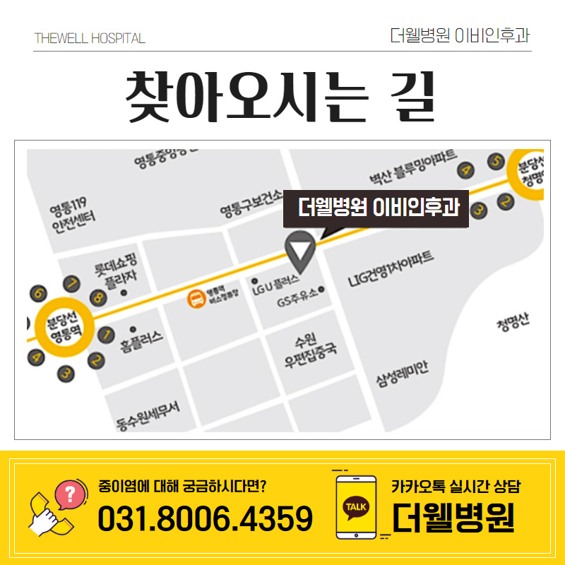 어린이 중이염이 많은 이유는? (9/10)
