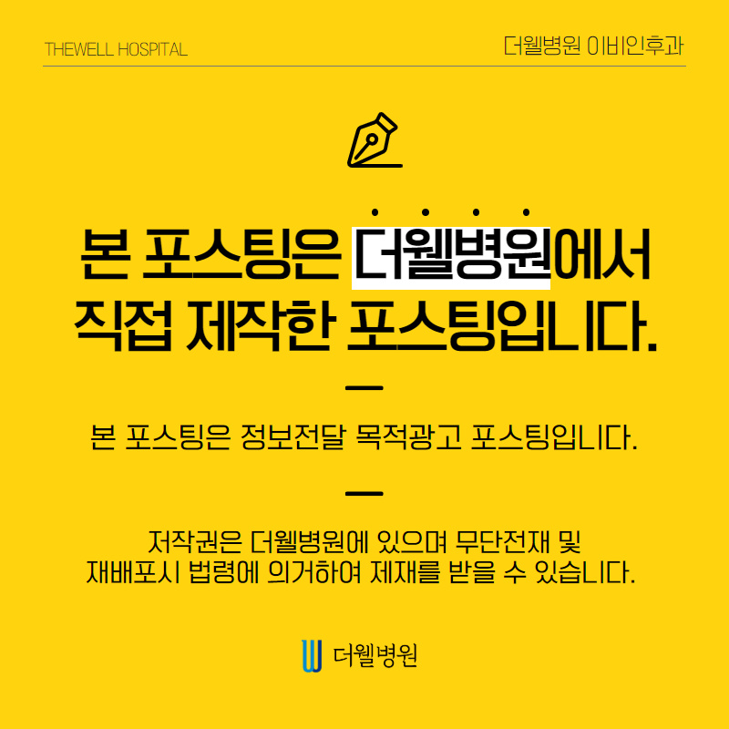 어린이 중이염이 많은 이유는? (10/10)