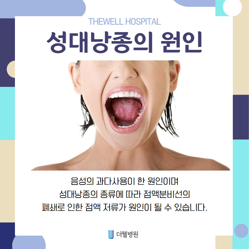 쉰 목소리, 목에 무언가 걸린듯한 이물감이 느껴진다면?? (3/10)