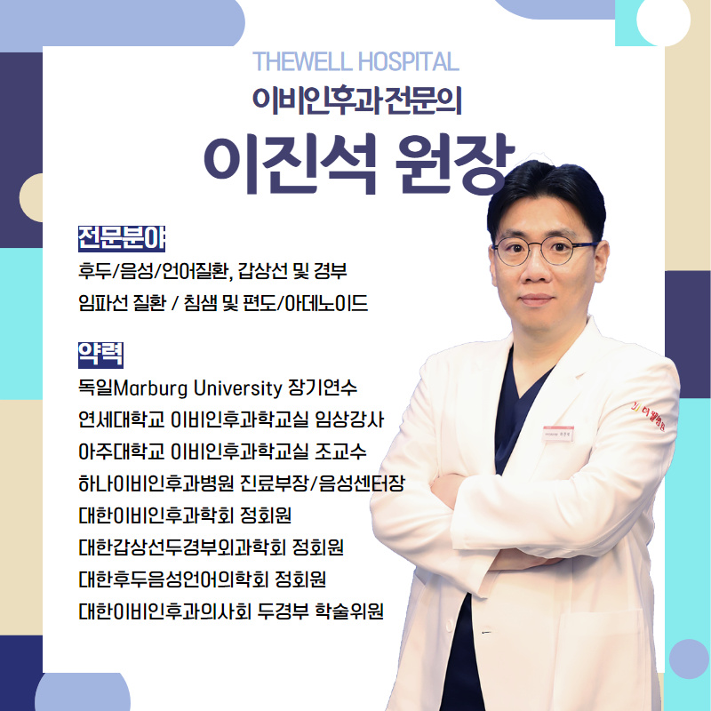 쉰 목소리, 목에 무언가 걸린듯한 이물감이 느껴진다면?? (8/10)