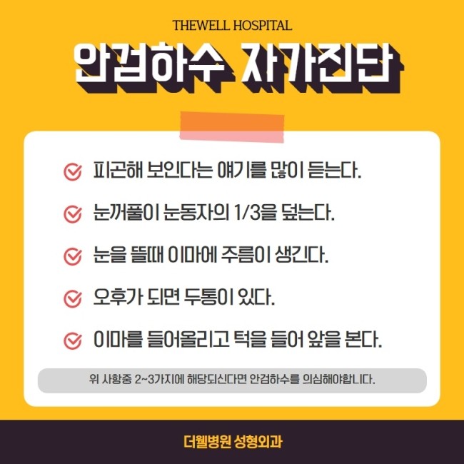 졸리고 처진 눈을 생기있게! (4/11)