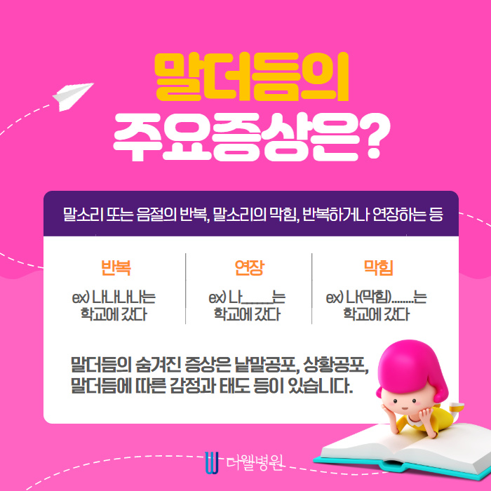 말더듬 치료, 빠를수록 좋습니다! (3/10)