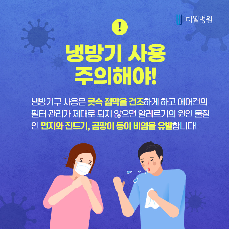 여름철 비염이 심해지는 이유는? (3/11)