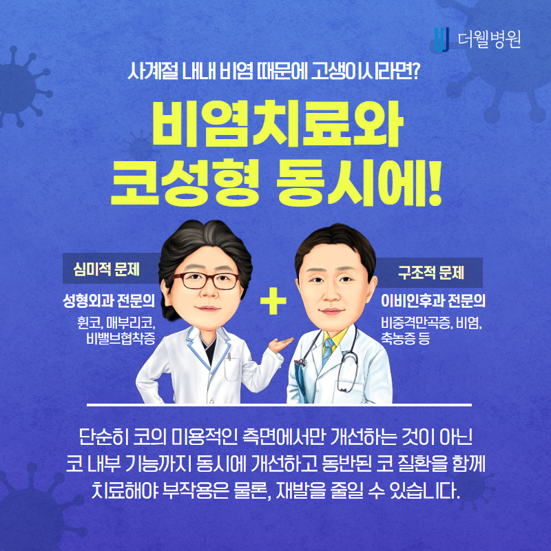 여름철 비염이 심해지는 이유는? (7/11)