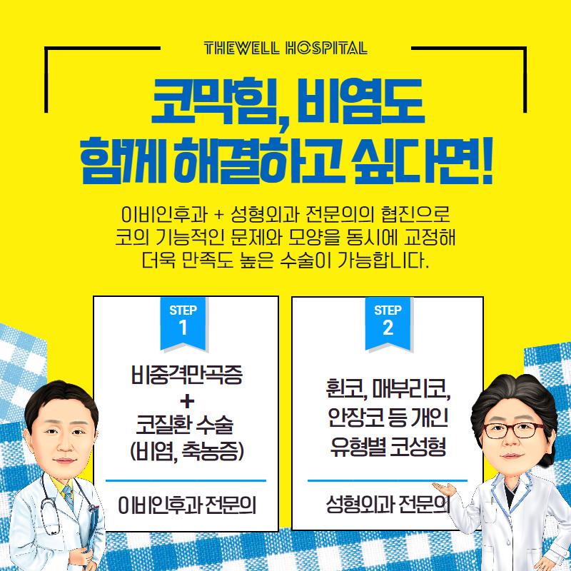 답답하고 뭉툭한 코 고민! 해결방법은? (5/10)