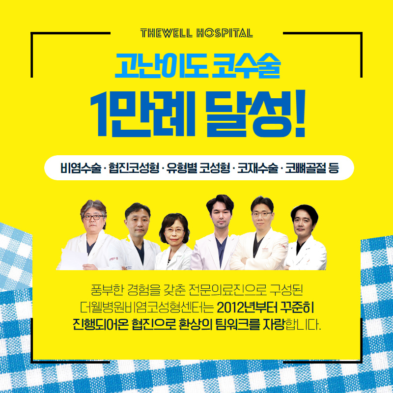 답답하고 뭉툭한 코 고민! 해결방법은? (8/10)