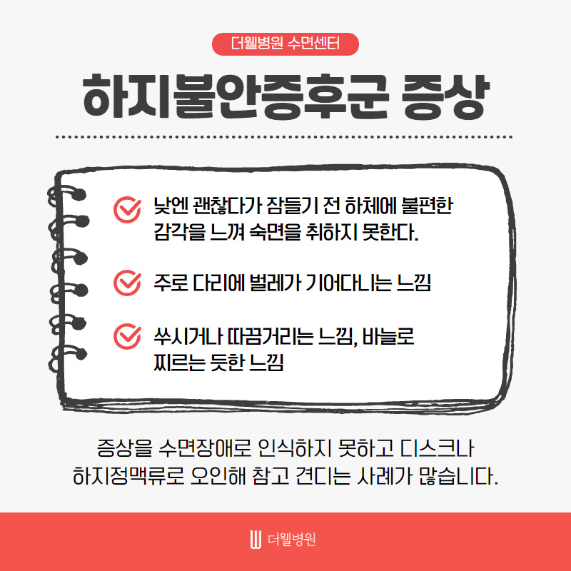 깊은 잠을 방해하는 하지불안증후군! (3/11)