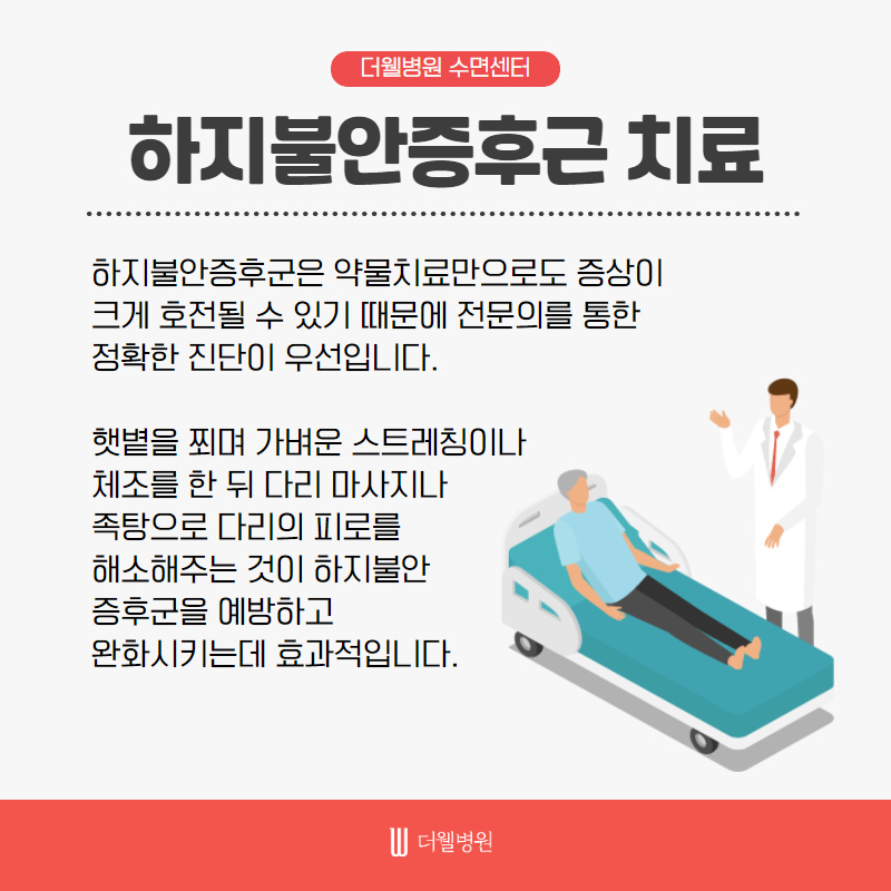 깊은 잠을 방해하는 하지불안증후군! (7/11)