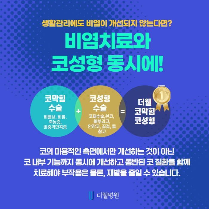 여름철 코 건강에 좋은 생활수칙 알려드립니다! (7/9)
