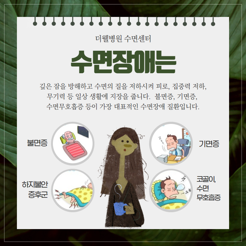 깊은 잠을 방해하는 수면장애 (2/11)