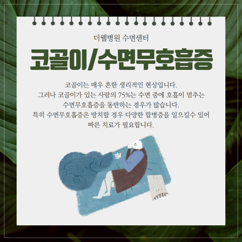 깊은 잠을 방해하는 수면장애 (6/11)
