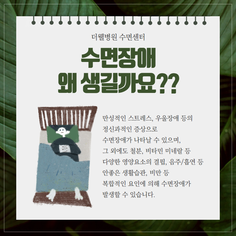 깊은 잠을 방해하는 수면장애 (7/11)