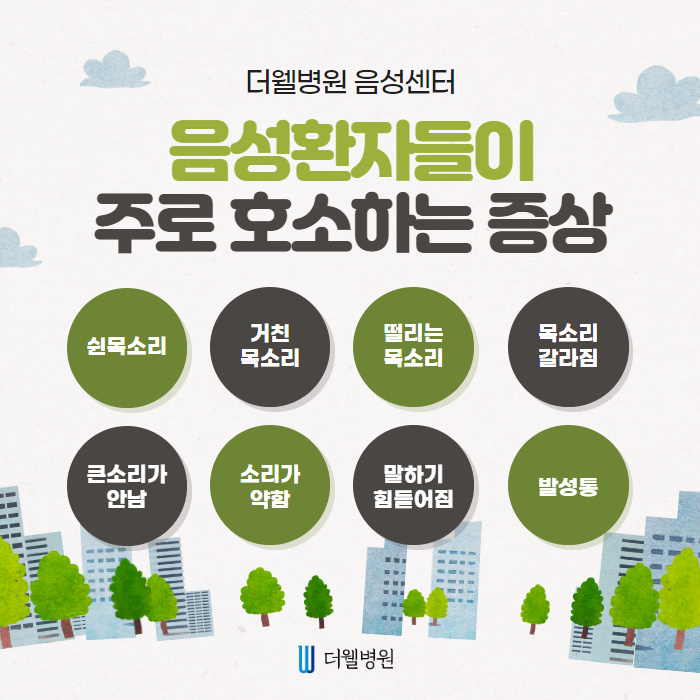 음성치료 특화진료병원 알려드립니다! (3/11)