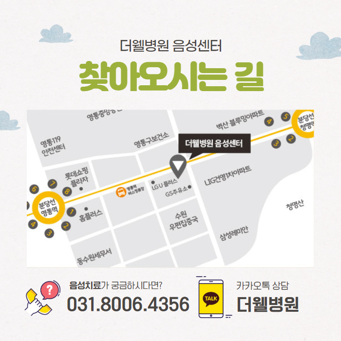 음성치료 특화진료병원 알려드립니다! (10/11)