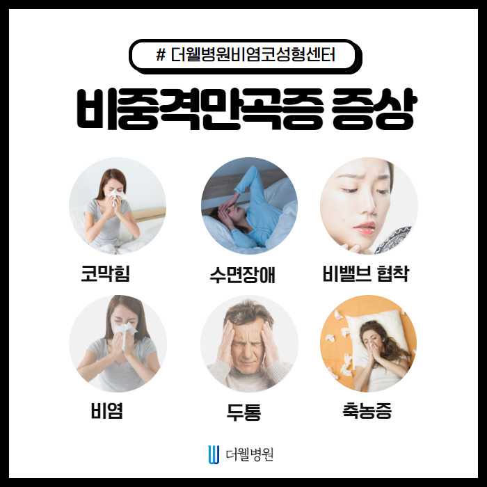 비중격만곡증을 무찌르러 왔다! (4/10)