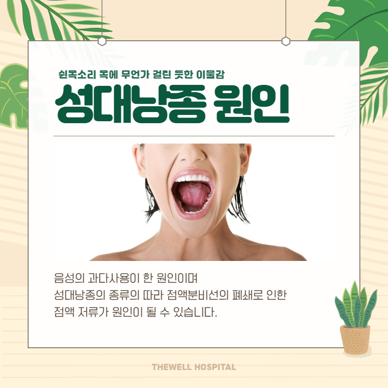 쉰 목소리, 목의 이물감 "성대낭종" (3/10)