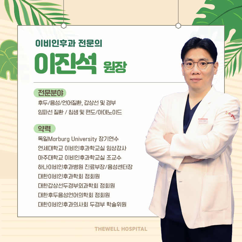 쉰 목소리, 목의 이물감 "성대낭종" (8/10)