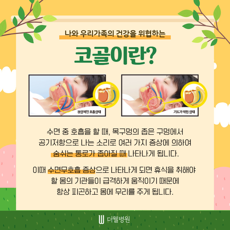 나와 우리가족의 편안한 잠을 위한 수면무호흡 코골이 치료~ (3/10)