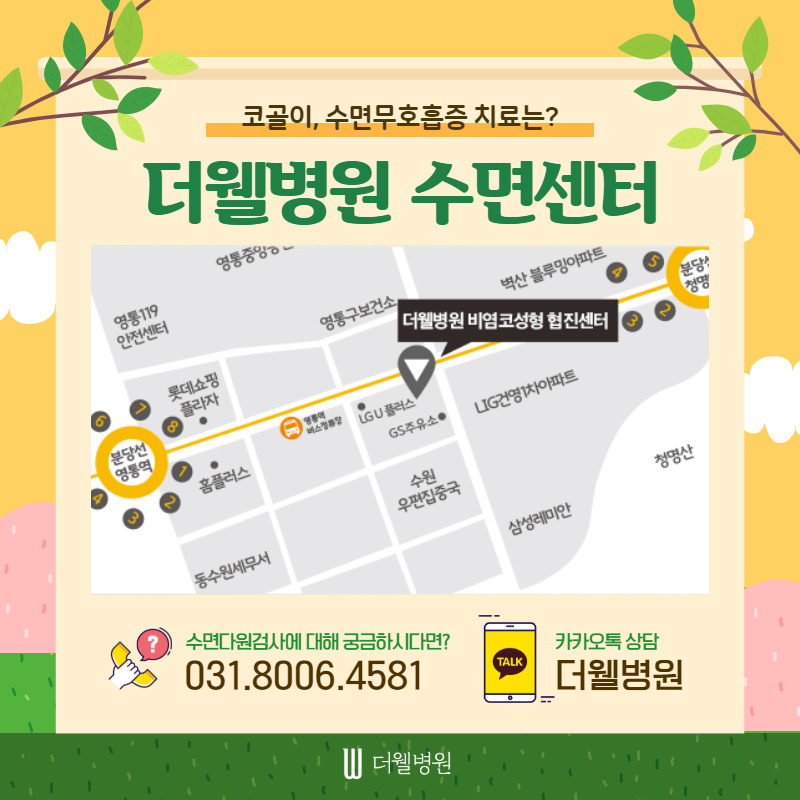 나와 우리가족의 편안한 잠을 위한 수면무호흡 코골이 치료~ (9/10)