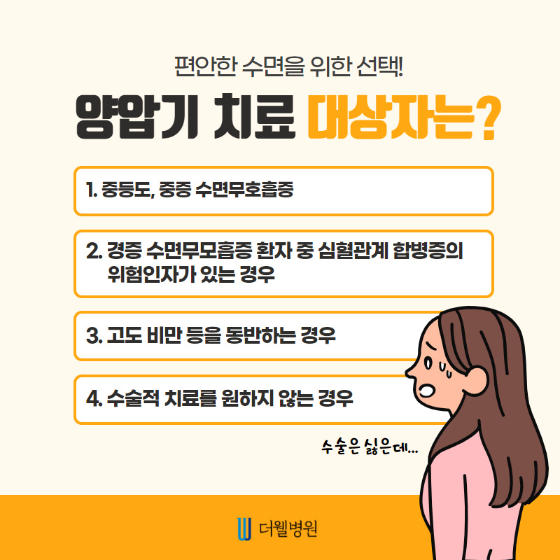 양압기, 평생 써야 하나요? (4/12)