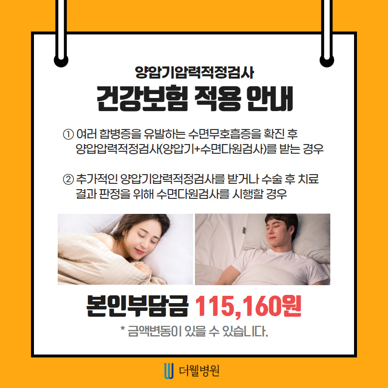 양압기, 평생 써야 하나요? (7/12)