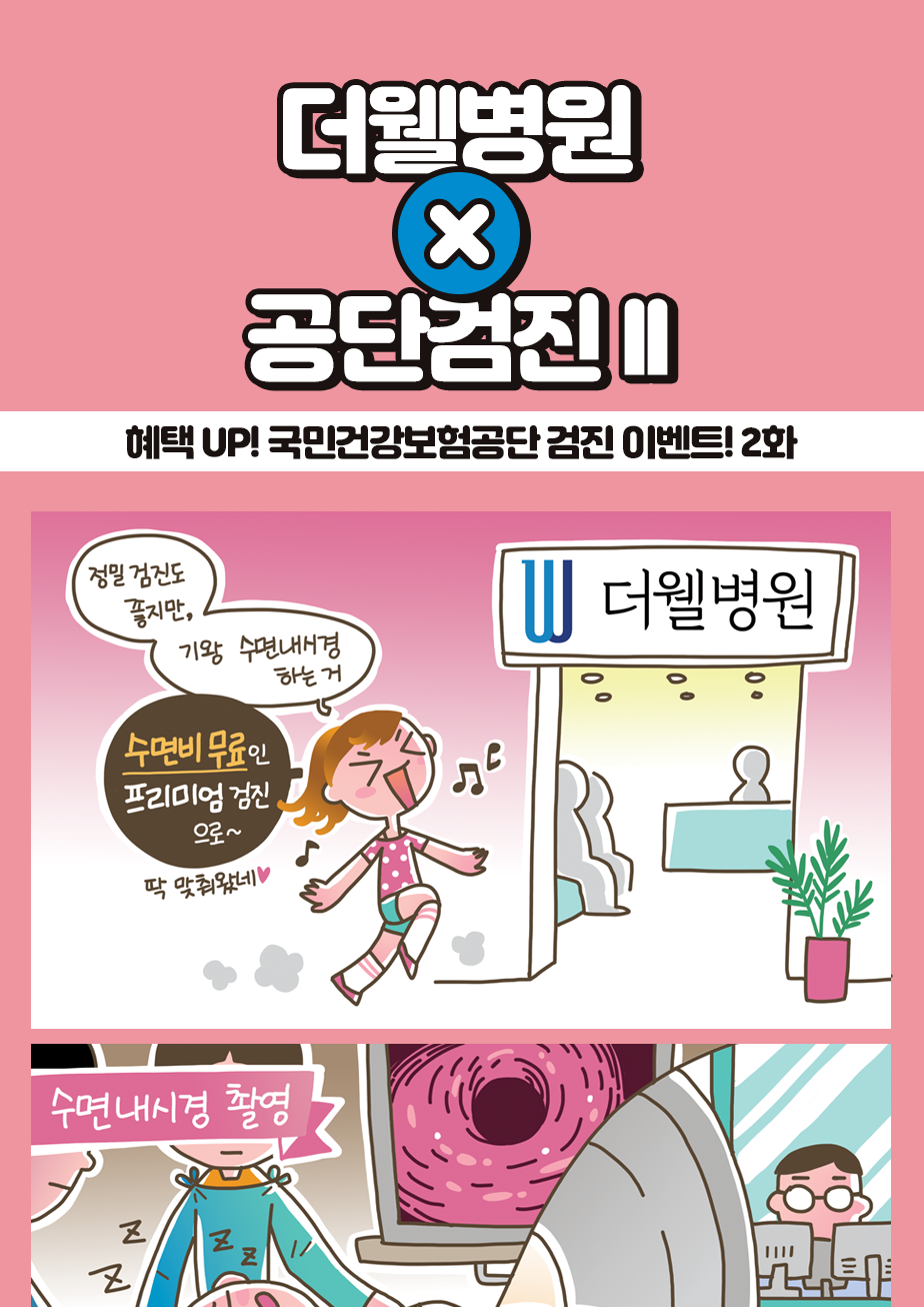 혜택 UP! 국민건강보험공단 검진 이벤트! (하) (1/3)
