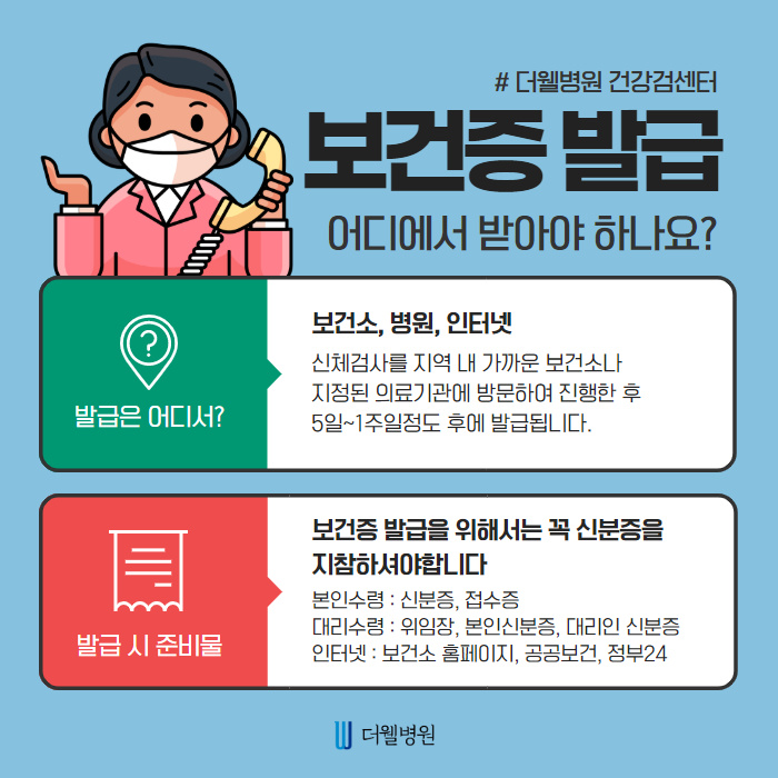 수원 보건증 발급 방법 알려드립니다~ (3/10)