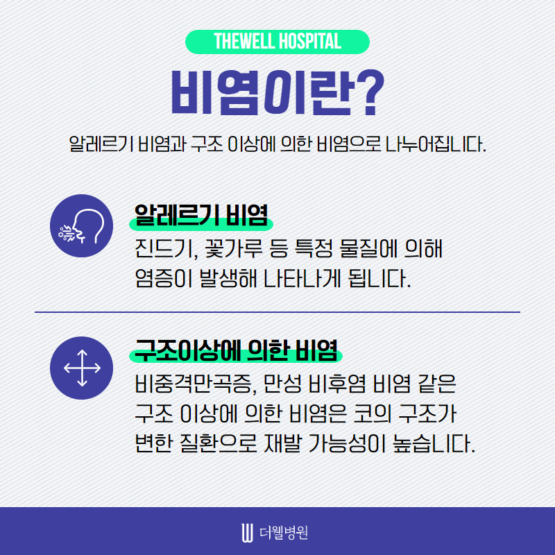 비염방치하면 치매가 올 수도 있다?! (3/10)