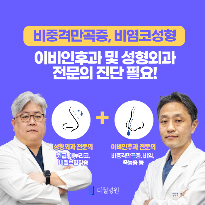 비염수술과 코성형을 한번에 한다고? (4/9)