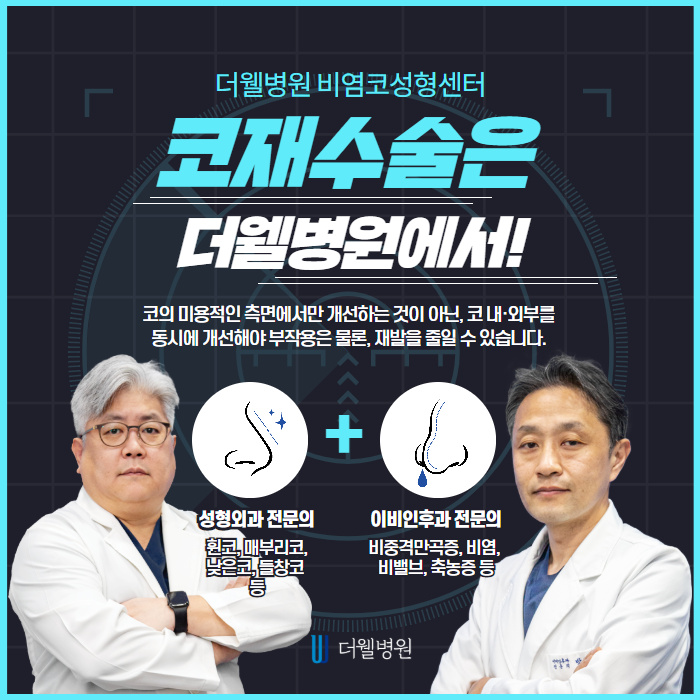 코재수술, 부작용 원인 파악 및 해결이 먼저! (8/10)