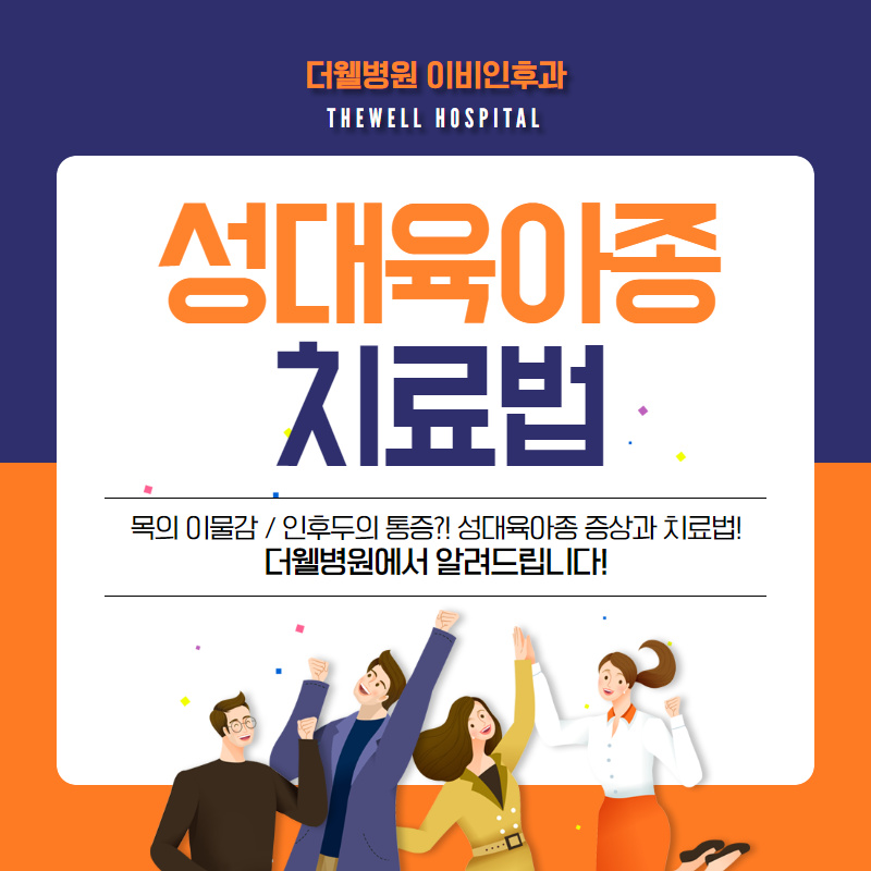목 이물감, 통증?! 성대육아종 증상과 치료법! (1/10)
