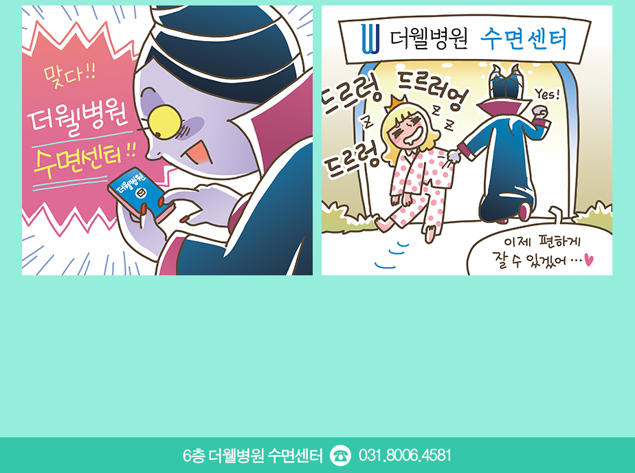 잠자는 숲속의 코골이 공주 (2/3)