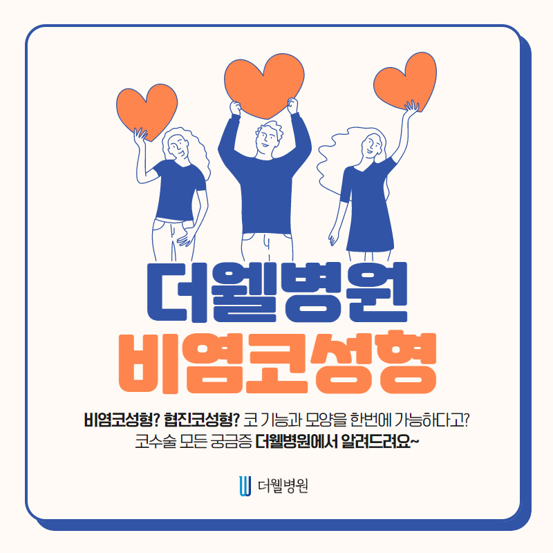 코수술에 대한 모든 궁금증을 풀어드립니다! (1/9)