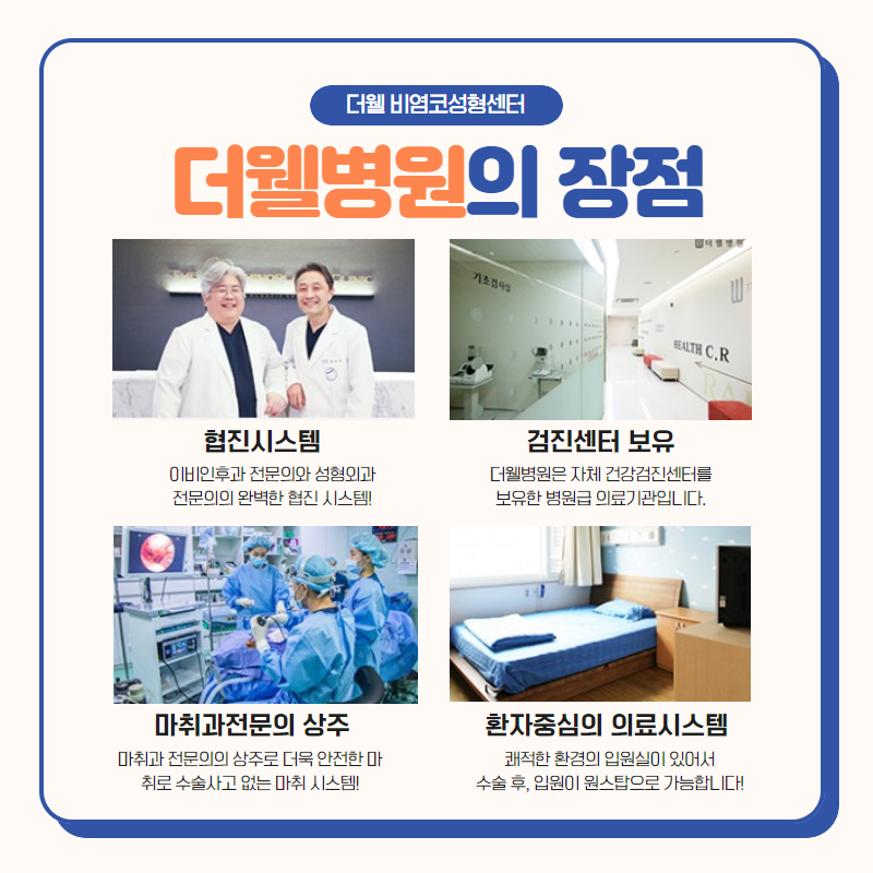 코수술에 대한 모든 궁금증을 풀어드립니다! (7/9)