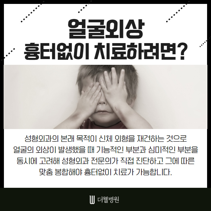 상처부터 골절까지 얼굴외상 치료! (4/10)