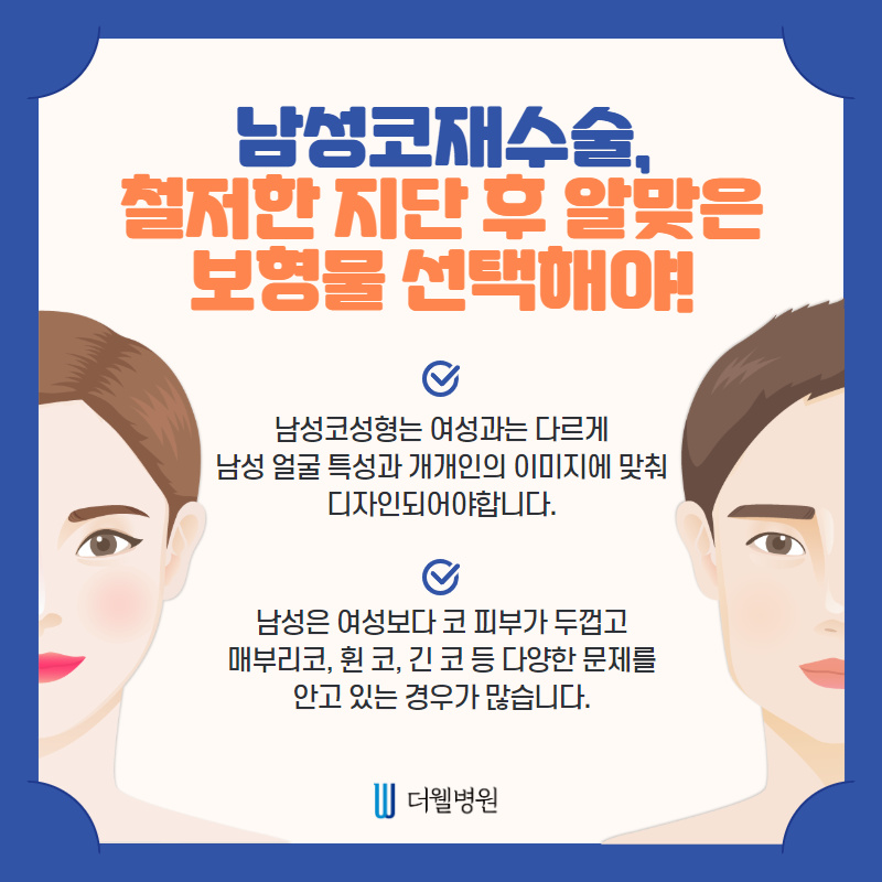 남성코재수술 첫수술보다 신중하게!! (4/10)