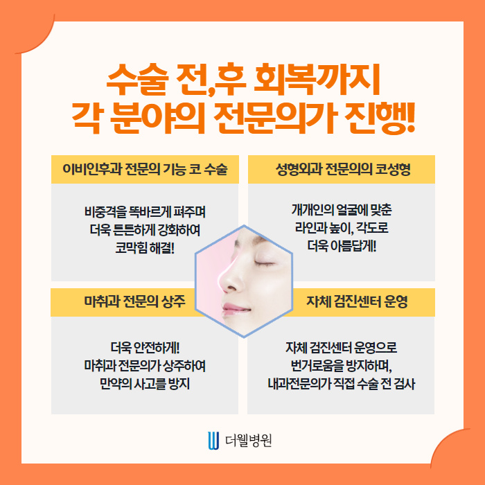휜 코 개선할 때 비중격만곡증 동시에 개선하세요~ (8/10)