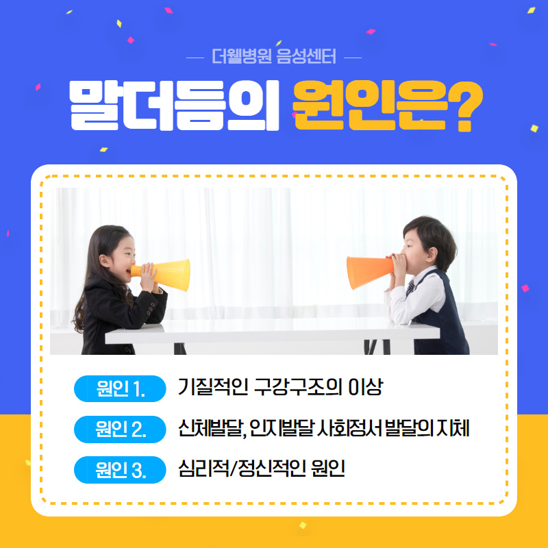 유아 말더듬 치료는 빠를수록 좋습니다! (4/11)
