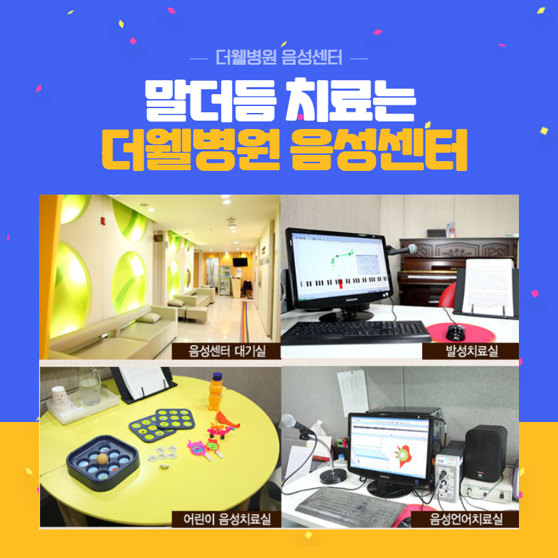 유아 말더듬 치료는 빠를수록 좋습니다! (6/11)