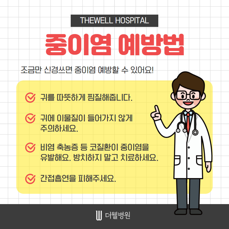 방치하면 통증에 난청까지! (7/10)