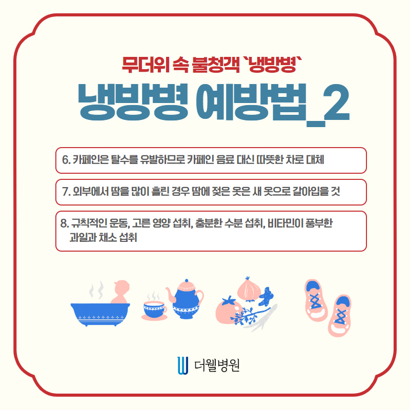 코로나 증상과 비슷?! 냉방병 주의! (6/9)