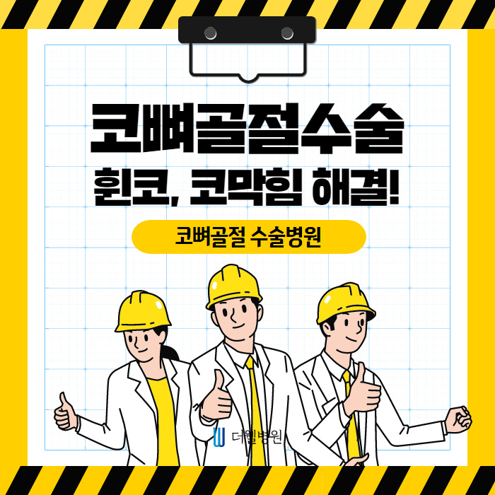 코뼈골절 수술! 휜코, 코막힘 해결! (1/11)
