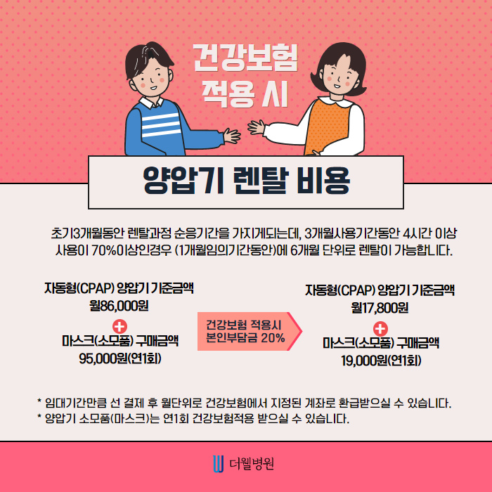 [코골이/수면무호흡] 주라주라 보험혜택 좀 주라! (7/10)