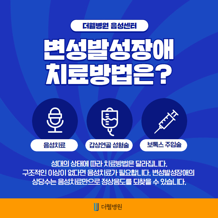 변성기? 변성발성장애! (5/10)