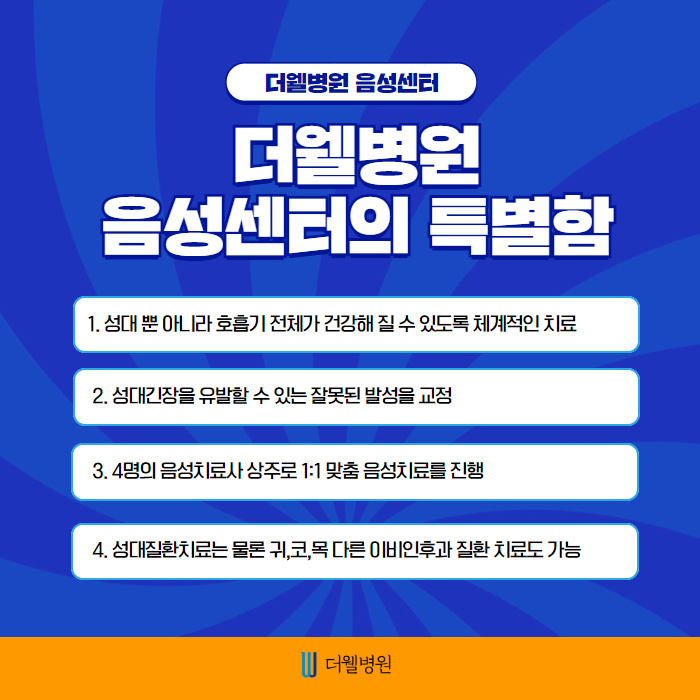 변성기? 변성발성장애! (6/10)