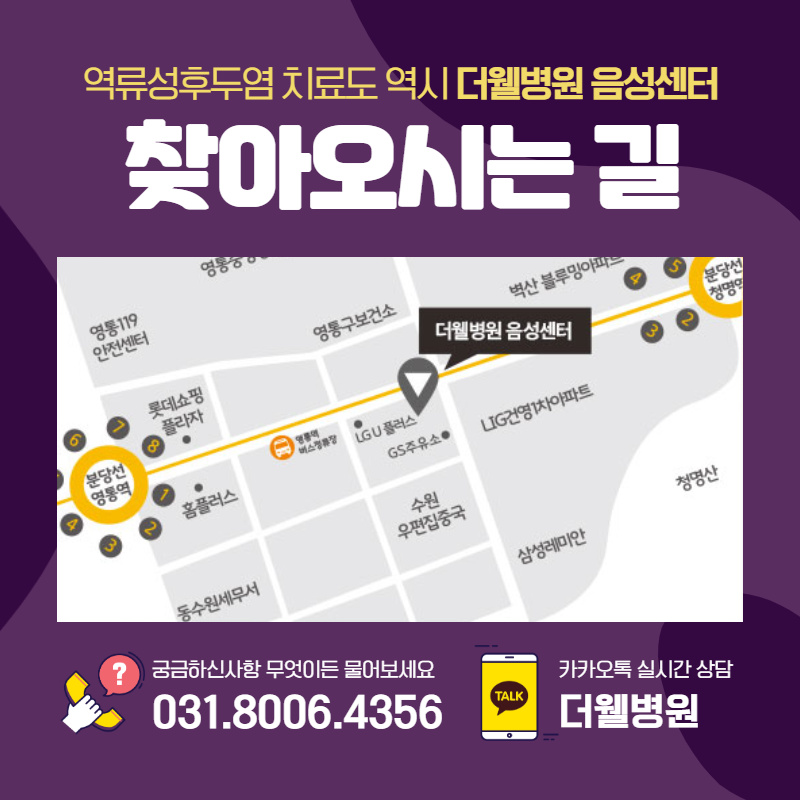 잦은 기침과 쉰목소리의 원인! 역류성 후두염 (9/10)