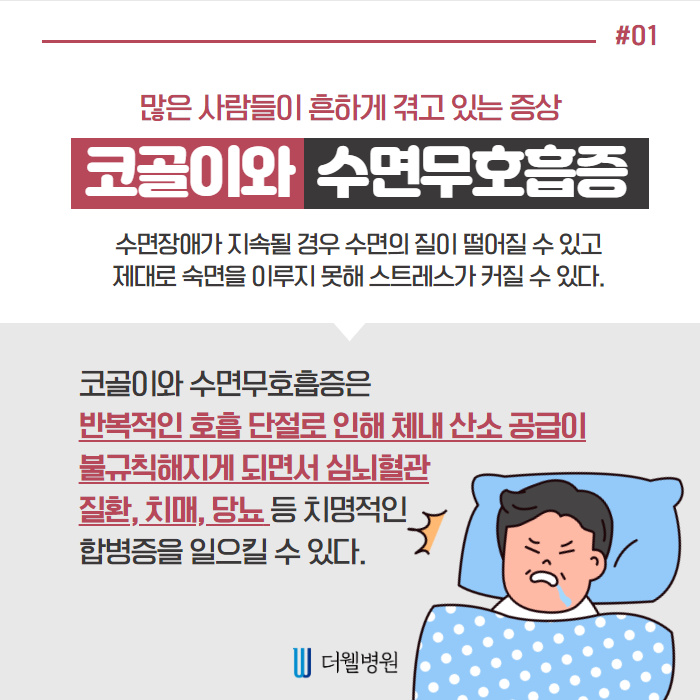 헐; 코골이가 질병이라구? (2/10)