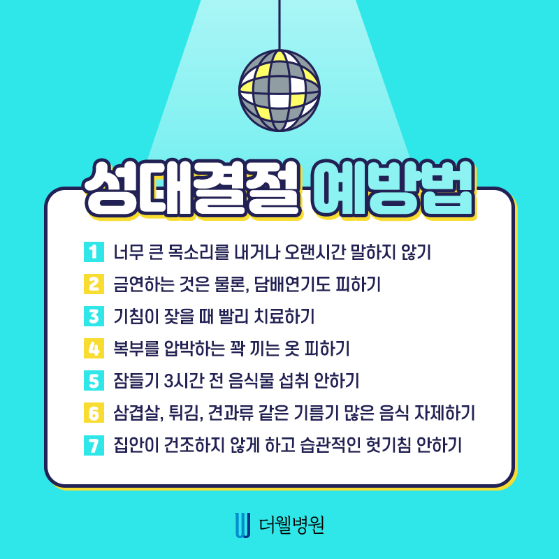 성대결절 원인부터 치료까지! 드루와~ (5/10)