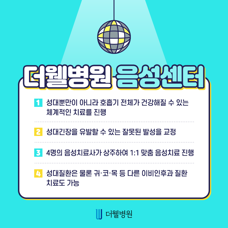 성대결절 원인부터 치료까지! 드루와~ (6/10)