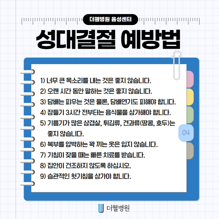 쉰목소리가 지속된다면? 성대결절일수도?! (5/10)